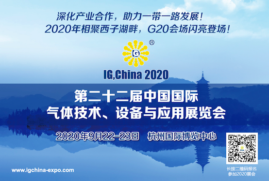 中国国际气体技术、设备与应用展览会