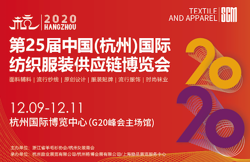 2020杭州国际纺织服装供应链博览会