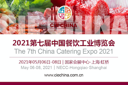 中国餐饮工业博览会