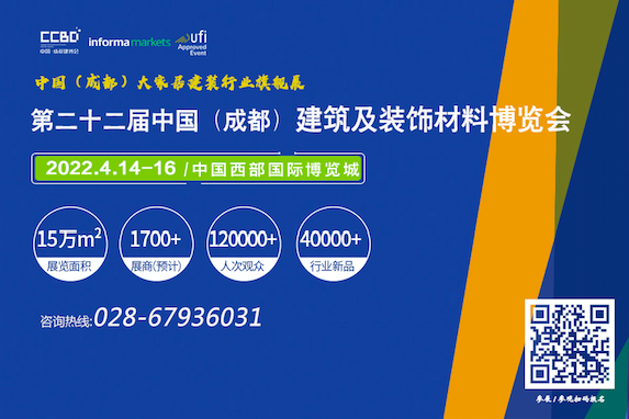 中国（成都）建筑及装饰材料博览会