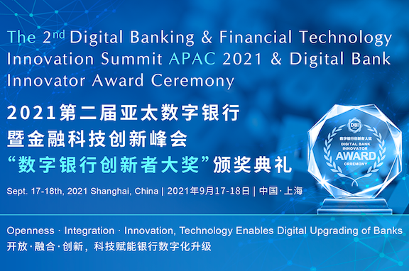 2021第二届亚太数字银行暨金融科技创新峰会