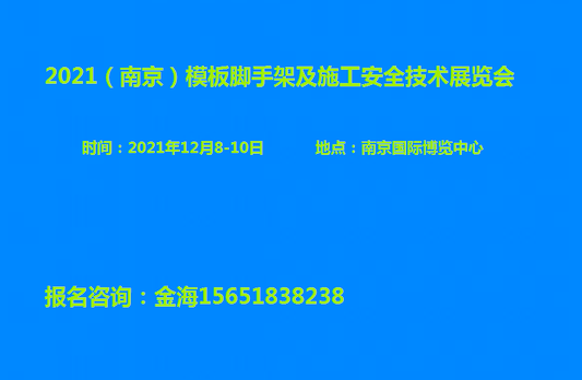 2021中国（南京）绿色建筑建材产业博览会