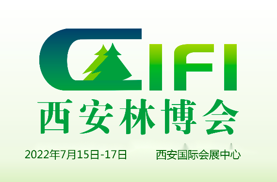 2022第二届中国（西安）国际林业博览会