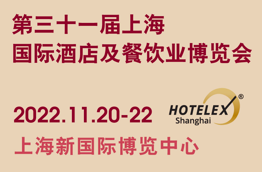 HOTELEX上海展