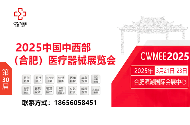 2025合肥医博会