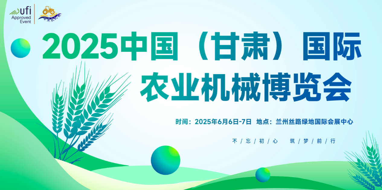 2025甘肃兰州农机展