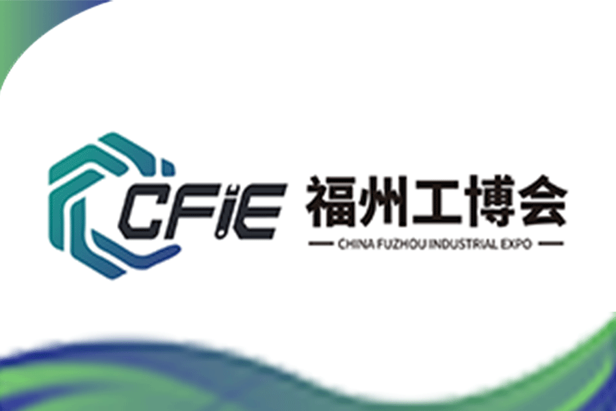 中国福州工业博览会