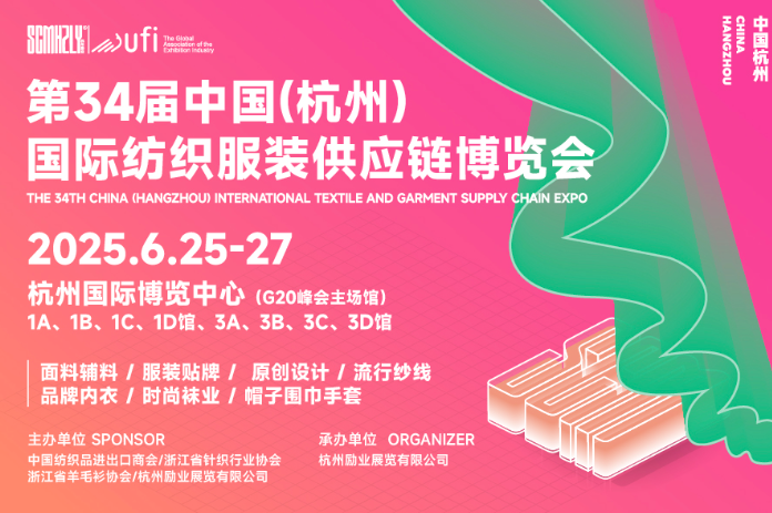 第35届中国(杭州)国际纺织服装供应链博览会